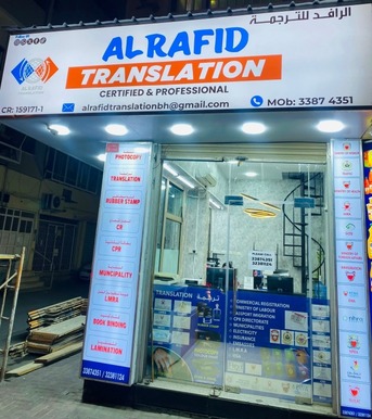 Manama, Translation, ALRAFID TRANSLATION- Certified & Professional (Notary)