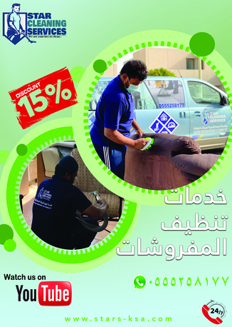 Khobar, Cleaning, Professional Cleaning Services-0555258177