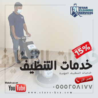 Dammam, Cleaning, Star Cleaning Services- Reliable &ndash;affordable &ndash; Professional -0555258177