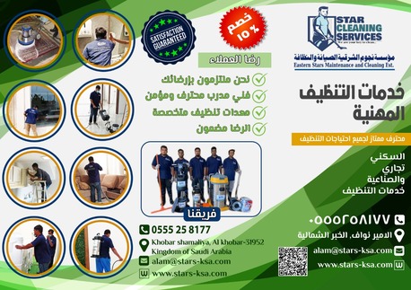  , STAR CLEANING SERVICES-0555258177, 1