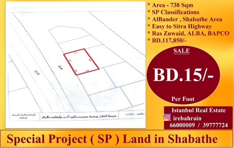 Sitra, Industrial Land, BHD 15,  730 Sq. Meter,  Special Project Land ( SP ) For Sale In Albander, Shabathe