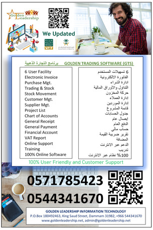 Jubail, Computers, E- Invoicing Software [Golden Leadership Information Technology]