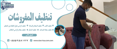 Dhahran, Cleaning, Star Cleaning Services- Professional, Punctual And Reliable