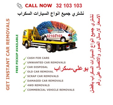 Manama, Items Wanted, Scrap Cars Bahrain نشتري جميع انواع السيارات السكراب