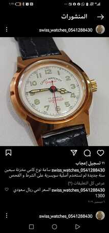 Riyadh, Watches, SAR 650,  CAMY  Watch  NEW  Vintage Of 60 Years Old