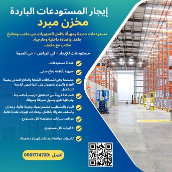 Riyadh, Warehouses, Warehouse Rent In Riyadh