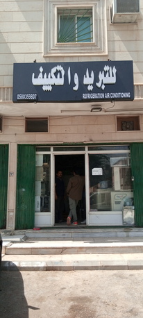 Al Malaz, Appliance Repair, Appliances Repair