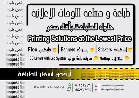 Jeddah, Printing, Printing UV,Banner,Sticker, Flex,flat Belt. Acrylic Work