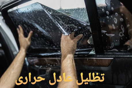 Riyadh, Sporting Goods, SAR 450,  CAR TINTING, Paint Protection And NANO CERAMIC&nbsp;