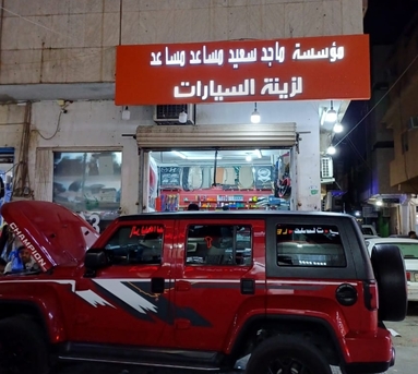 Riyadh, Sporting Goods, SAR 450,  CAR TINTING, PAINT PROTECTION AND NANO CERAMICS&nbsp;