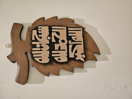 Riyadh, Household Items, SAR 50,  Wall Islamic Decoration