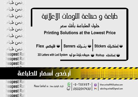 Jeddah, Materials, SAR 350,  Engraving Works,3D Letters,Digital,Offset,DTF, UV Printing