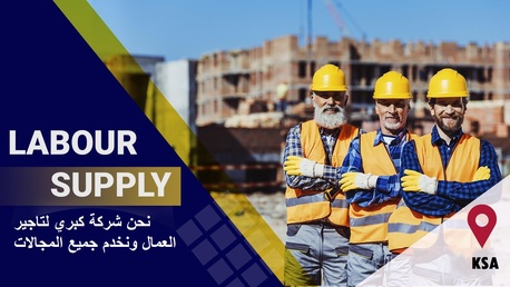 Riyadh, Logistics, We Are Major Co. For Manpower Supply تاجير عمال
