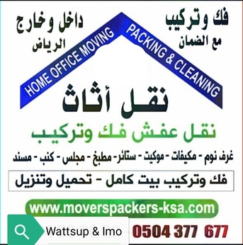 Riyadh, Relocation, █►PAKISTANI★HOME★OFFICE★MOVERS★PACKERS★AND★CLEANERS WITH★PEST CONTROL★SERVICES★ █►