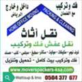 █►PAKISTANI★HOME★OFFICE★MOVERS★PACKERS★AND★CLEANERS WITH★PEST CONTROL★SERVICES★ █►