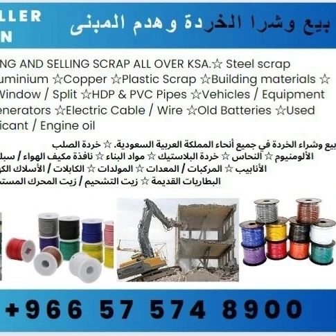 Al Malaz, Items Wanted, We Buy All Types Of Scraps Items In Riyadh City At High Price +966575748900