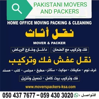 Riyadh, Cleaning, █►PAKISTANI★HOME★OFFICE★MOVERS★PACKERS★AND★CLEANERS WITH★PEST CONTROL★SERVICES★ █►