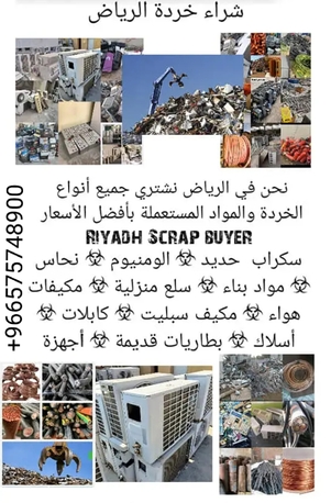 Hara, Items Wanted, We Buy All Types Of Scraps Leftovers Scrap Items+966575748900