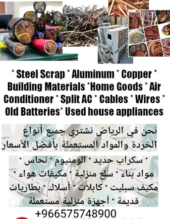 Hara, Items Wanted, We Buy All Types Of Scraps Metal Steel Aluminum Copper Cable  Leftover Scrap +966575748900