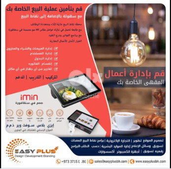 Hoora, Food, BHD 140,  BILLING POS TABLET MACHINE IMiN D1 Only 140 BD