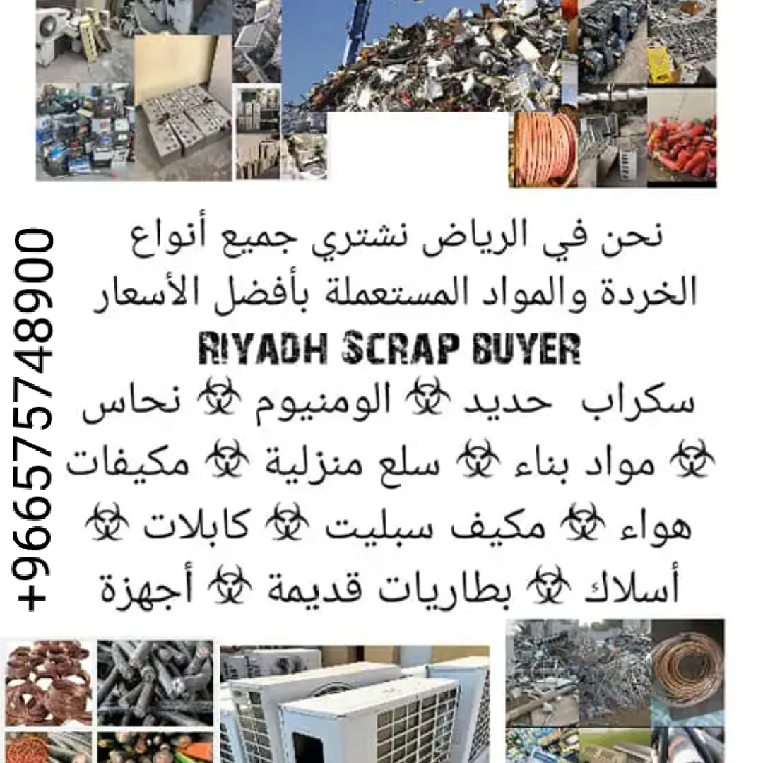 Hara, Items Wanted, We Are Available To Purchase All Types Of Scraps Items +966575748900