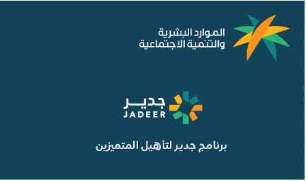 Riyadh, Business, Jadeer Certificate: Your Path To Excellence In The Saudi Market!
