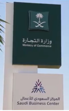 Riyadh, Business, Establish Your Company Or Institution With Simple Steps, And Competitive Pricing