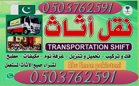 Riyadh, Delivery, .گھر اور دفاتر کی مکمل شفٹنگ ۔۔۔الریاض