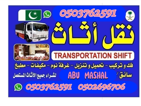 Riyadh, Delivery, .گھر اور دفاتر کی مکمل شفٹنگ ۔۔۔الریاض