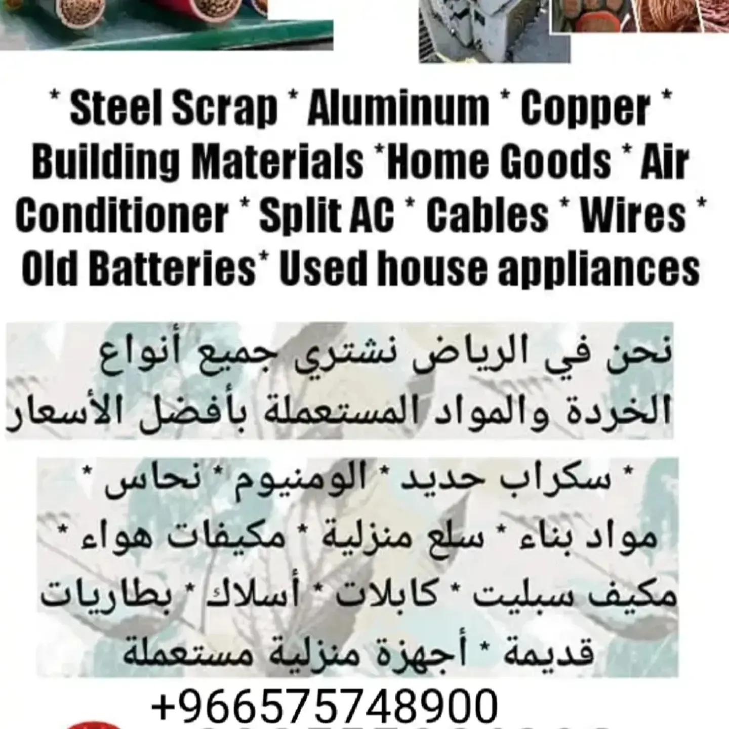 Al Kharj, Items Wanted, Scrap