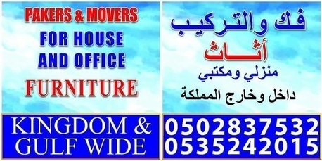 Abha, Labor/Moving, PROFESSIONAL PACKERS & MOVERS WITH STORAGE FACILITY IN JED/RIYADH/DAMMAM & GULF 0535242015