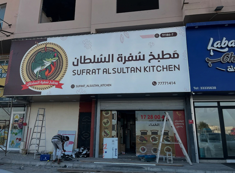 Salmaniya, Printing, Sign Board Works Available