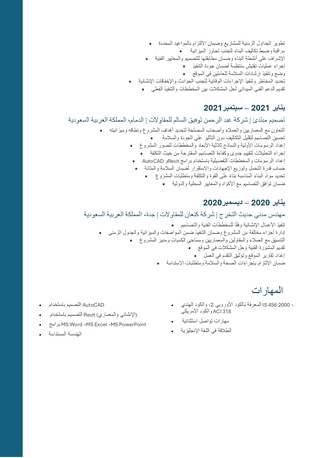 Jeddah, Job Seekers, (Site Engineer) مهندس الموقع