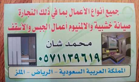 Al Malaz, Job Seekers, Expert Carpenter In Riyadh