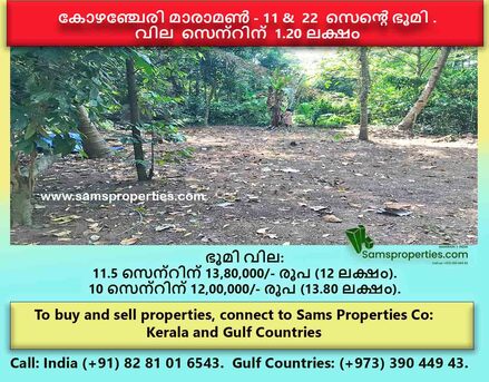 Manama, Real Estate For Sale, 3 BR,  1800 Sq. Feet,  HOUSE SALE Thiruvalla Poovathur. Low Price Rs 53 Lakhs. വീട്  വില്പനയ്ക്ക്. Sam 39044943