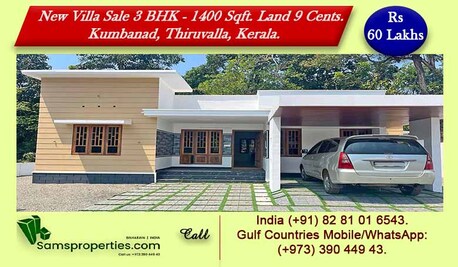 Manama, Real Estate For Sale, 3 BR,  1800 Sq. Feet,  HOUSE SALE Thiruvalla Poovathur. Low Price Rs 53 Lakhs. വീട്  വില്പനയ്ക്ക്. Sam 39044943