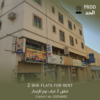 Hidd, Apartments/Houses, BHD 120/month,  2 BR,  2BHK For Rent - 110-120 BD Without EWA