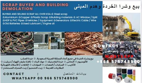 Riyadh, Items Wanted, We Buy Different Types Of Leftover Scraps Materials +966575748900