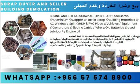 Sulai, Items Wanted, We Buy Purchase All Types Of Leftover Metal Steel Scraps  In Riyadh +966575748900