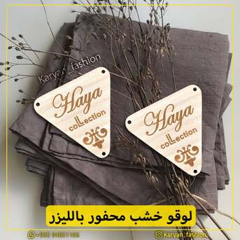 Kuwait City, Printing, شعارات خشبية مخصصة للملابس في الكويت