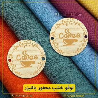 Kuwait City, Printing, شعارات خشبية مخصصة للملابس في الكويت