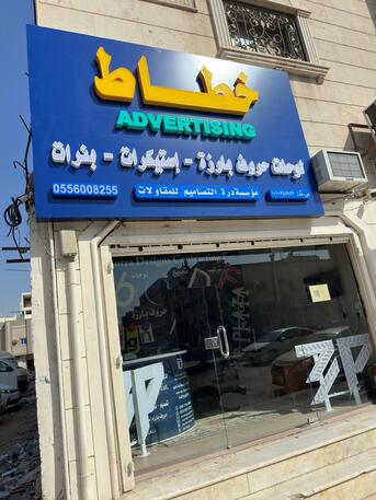 Riyadh, Businesses For Sale, Advertising Solutions