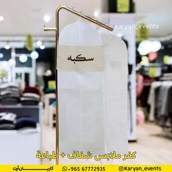 Kuwait City, Printing, أغطية ملابس مطبوعة مخصصة – كاريان أرت