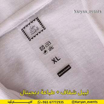 Kuwait City, Printing, ليبلات الملابس المخصصة في الكويت – كاريان
