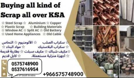 Sulai, Items Wanted, We Buy All Types Of Metal Steel Scrap Items +966575848900