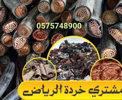 Riyadh, Items Wanted, Scrap Dealer Riyadh Scrap Buyer Saudi Arabia Contact Us +966575748900