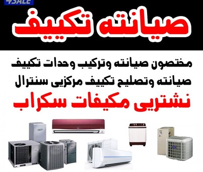 Rabigh, Air Conditioning, Air Conditioning Services In Jeddah