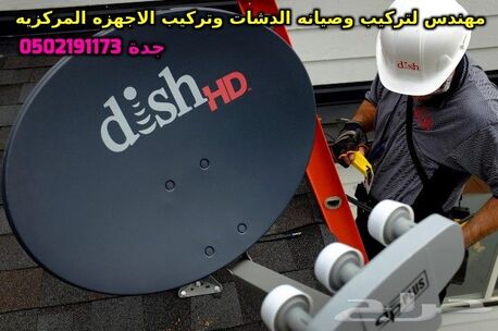 Jeddah, Construction, Satellite Dish Network Pakistani Technician In Jeddah 0502191173