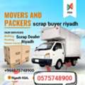 Viewers We Buy All Types Of Leftover Scraps Materials Scrap Items In Riyadh +966575748900