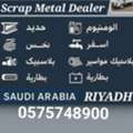 Viewers We Buy Purchased All Types Of Leftover Scraps Items +966575748900
